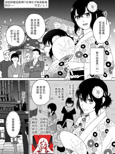 初恋的他是狐神！？在神社不知羞耻地结合[莉赛特汉化组] [可児いとう] 初恋の彼はお狐様!?神社ではしたなく交わって (人外さまと嫁入り交尾婚。火照る肌に、とけない快楽 1巻) [中国翻訳]