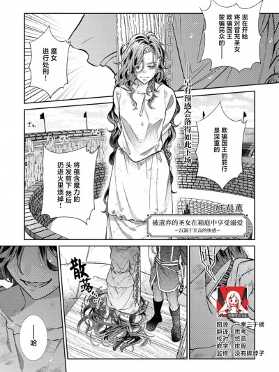 被遗弃的圣女在箱庭中享受溺爱 ～沉溺于至高的快感～[莉赛特汉化组][旭 晨薫] 捨てられ聖女は箱庭で愛される ～極上の快楽に溺れて～ (悪役令嬢のはずが、絶倫溺愛ルートでトロトロに愛されちゃうアンソロジー: 2) [中国翻訳]