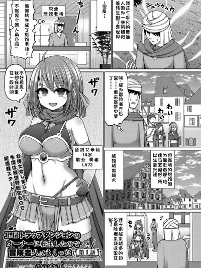[阿吽改に]「エロトラップダンジョンのオーナーに転生したので冒険者ハメまくった」 第1話