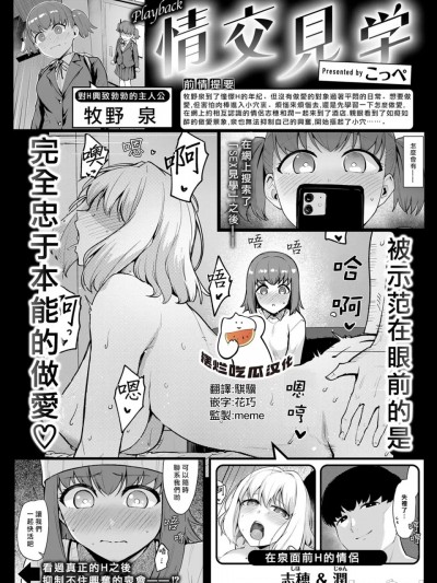 [摆烂吃瓜汉化组] [こっぺ]続·情交見学(COMIC 快楽天ビースト 2025年3月号)