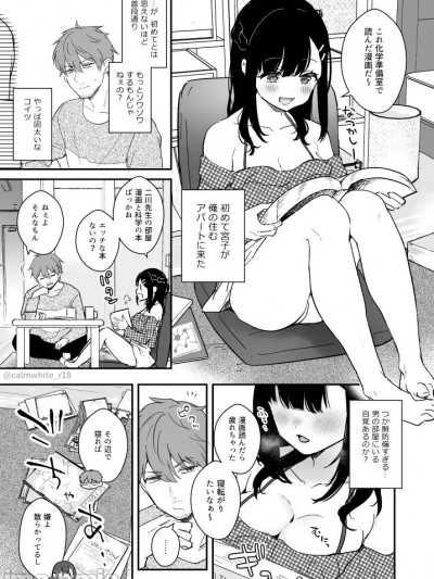 [真白しらこ]宮子ちゃんが先生宅でゴムセックスする漫画