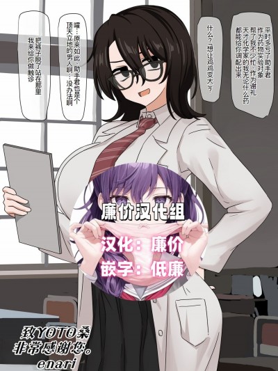 [廉价汉化组] [EnaRi] 発明部の部長と 