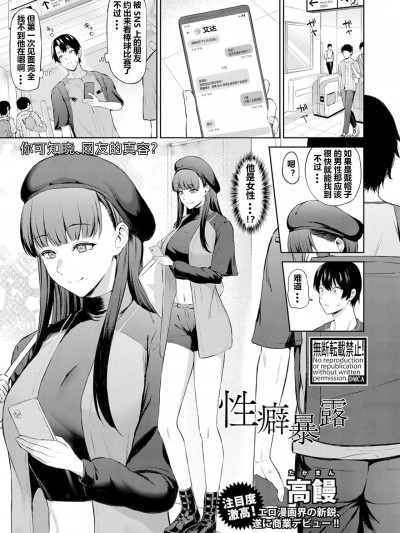性癖暴露[高饅] 性癖バレ (COMIC 真激 2023年7月号) [中国翻訳] [DL版]