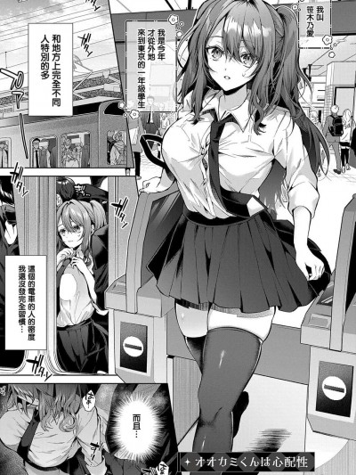[めめゆ] オオカミくんは心配性 (コミック エグゼ 46) [中国翻訳] [無修正] [DL版]