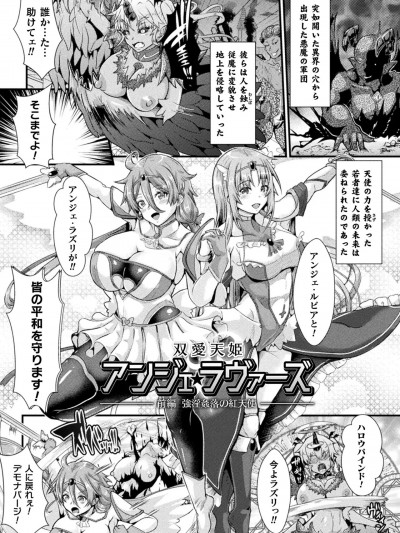 [みさかな] 双愛天姫アンジェ・ラヴァーズ