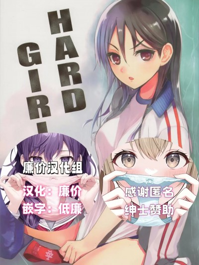[廉价汉化组] (C80) [AMAYADORI+ (ハレノチアメ)] HARD GIRL (とある魔術の禁書目録) [中国翻訳]