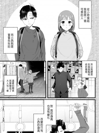 [準員社上并]披著羊皮的狼 ～無法抗拒假裝笨拙的青梅竹馬之執拗與體格差距的交合～[CHINESE]