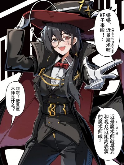 [KnightFault] 表演⭕巴消失魔术的KF子 [中国語]