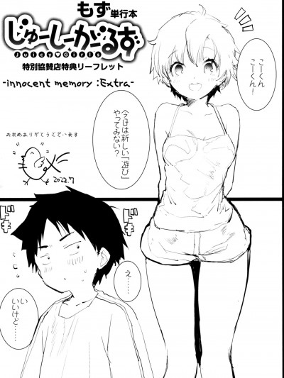 [もず] じゅーしーがーるず 特別協賛店特典リーフレット