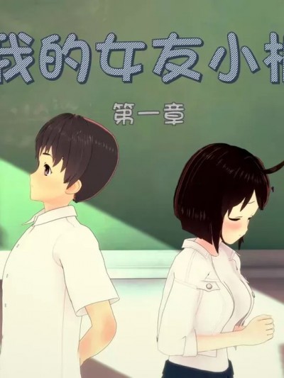[月亮手] 我的女友小枫