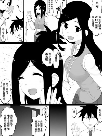 催眠樱井涩涩的漫画 [角都九阳个人汉化] [たけ紳士] 催〇桜〇えっちマンガ (先輩がうざい後輩の話) [中国翻訳]