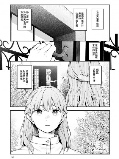 梦见鸟  [吗喽汉化组][はるまれ] 夢見鳥 (COMIC アンスリウム 2024年12月号) [中国翻訳] [DL版]
