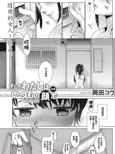 [岡田コウ] そしてわたしはいつもの顔で 前編 (LQ -Little Queen- Vol.26) [中国翻訳] [DL版]