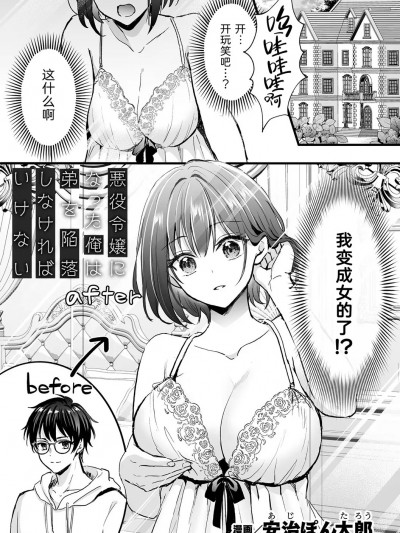 变成了反派大小姐的我必须攻略自己的弟弟[安治ぽん太郎] 悪役令嬢になった俺は弟を陥落しなければいけない (別冊コミックアンリアル 悪役令嬢編 デジタル版Vol.1) [中国翻訳] [DL版]