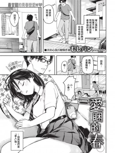 [無修正][むしパン] 眠るる春 (COMIC BAVEL 2024年7月号) [中国翻訳] [DL版]