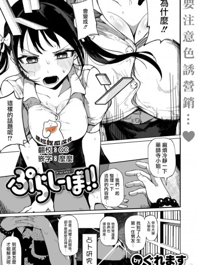 [摆烂吃瓜汉化组] [ぐれます] ぷらしーぼ!!(COMIC X-EROS #116)