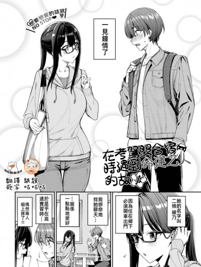 在考駕照合宿時遇到命運之人的故事 [摆烂吃瓜汉化组x禁漫天堂] [朝峰テル] 免許合宿で運命の出会いをしちゃった話 [無修正] (COMIC BAVEL 2025年4月号)