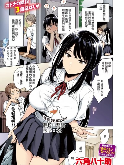 [摆烂吃瓜汉化组] [六角八十助] シノブちゃんのすくすく日記 [無修正] (WEEKLY快楽天 2024 No.38)