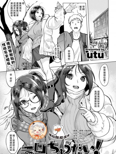 [摆烂吃瓜汉化组x禁漫天堂] [utu] 一口ちょうだい! [無修正] (COMIC 失楽天 2025年3月号)