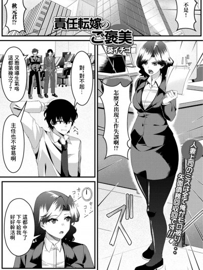 [葵イチゴ] 責任転嫁のご褒美 (Web配信 月刊 隣の気になる奥さん vol.092) [中国翻訳]