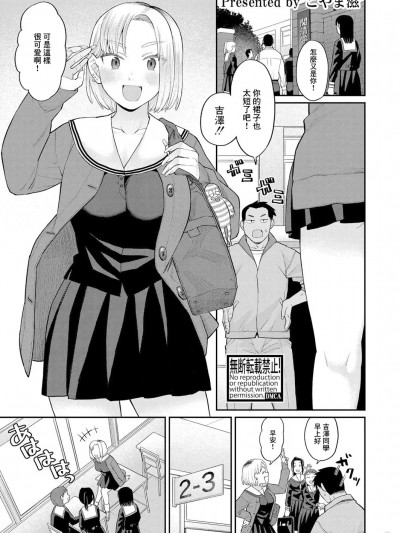 [こやま滋] アタシ今日から肉便器だから！[中国翻訳]