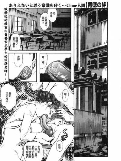 [Clone人間] 背徳の絆 (コミックメガストアH 2003年3月号) [母系戰士出品·新貪生行者漢化·萌夢星君發佈]