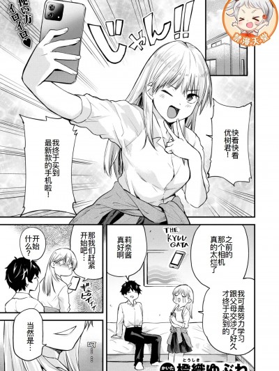 這可是偷拍性愛哦 [橙織ゆぶね] ハメ撮りですけど (WEEKLY快楽天 2024 No.42)