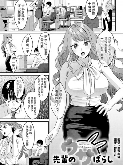 [薄码版]向前辈倾「兔」心声[陆记汉化组][大島あき]先輩のウサばらし