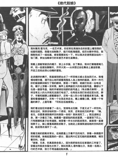 [Eneg] Ladies In Rubber [CN]