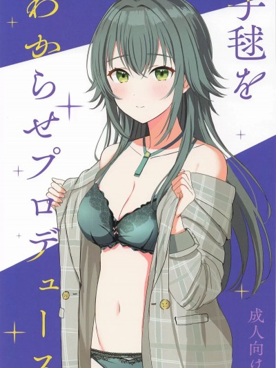 (歌姫庭園40) [モレリークス (モレ)] 手毬をわからせプロデュース (学園アイドルマスター) [中国翻訳]