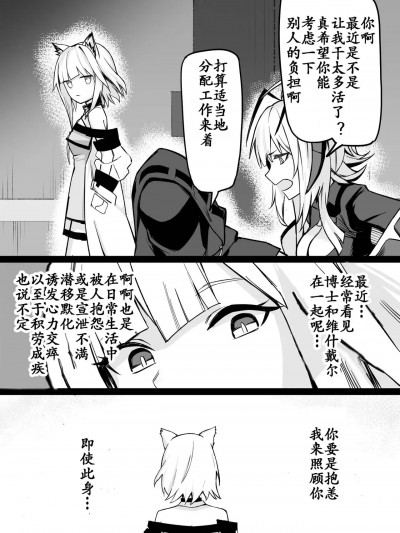 [明日方舟同人H·LC整合汉化组][日壁]刀客塔大人使用肉棒驯服维什戴尔