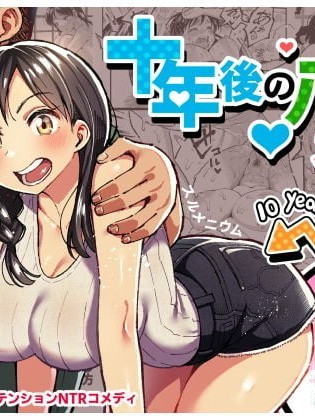 十年後的八月 - 和妳。[スルメニウム (谷口大介)] 十年後の八月 君と。 [中文] [無修正]