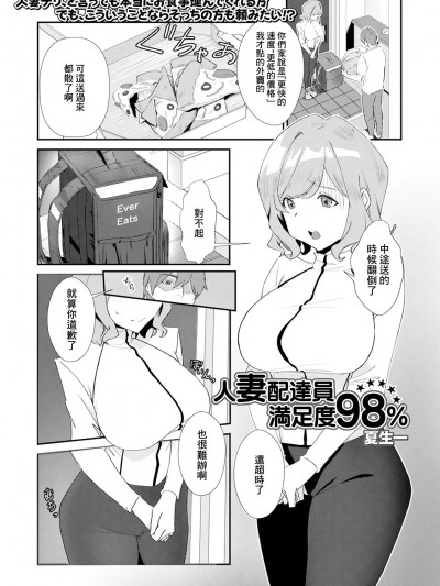 [夏生一] 人妻配達員満足度98％
