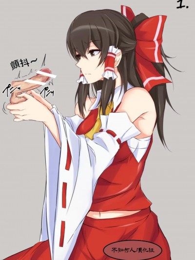 [不知何人漢化] [渡良瀬ぴろ] 玉潰し霊夢 & 博霊神社に睾丸を & 靈夢雜圖翻譯