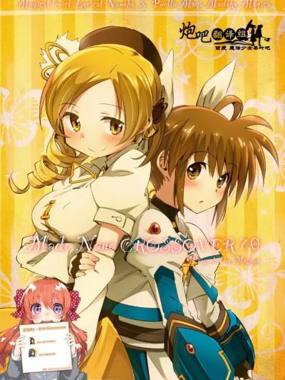 [百度魔法少女奈叶吧汉化组×@AcSimmonsn汉化] (C86) [モソーム (bun150)] Mado Nano CROSSOVER 7.0 (魔法少女まどか☆マギカ, 魔法少女リリカルなのは) [中国翻訳]