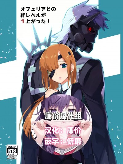 [廉价汉化组] [UZO-MUZO (よもすがら)] オフェリアとの絆レベルが1上がった! (Fate Grand Order)