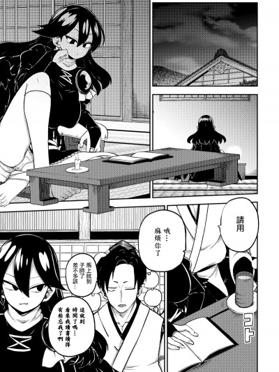 [ひまじんのいず] 夜更かし飯綱丸。 [中国翻訳]