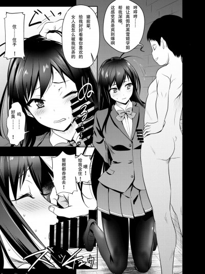 【魚子醬漢化】 [オスワーニ] リクエストいただいたものです (アクセル・ワールド) [中国翻訳]