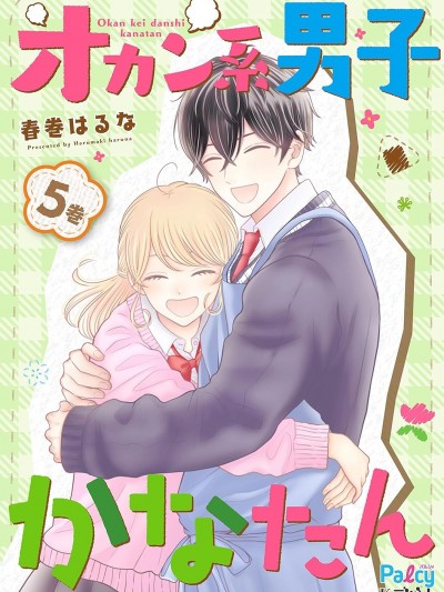 居家主婦是男生 [鵝媽媽漢化組] [春巻はるな] オカン系男子かなたん