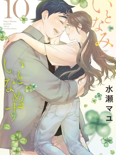 青澀夫妻的新婚生活/新婚生活行不行 [鵝媽媽漢化組] [水瀬マユ] いとなみいとなめず