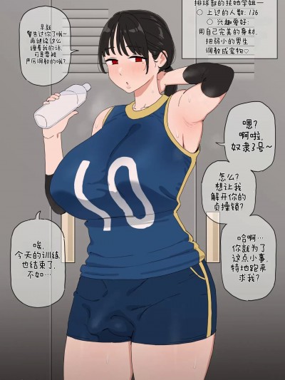 [ZZR个人汉化][BINGDAK] バレー部のふたなり先輩