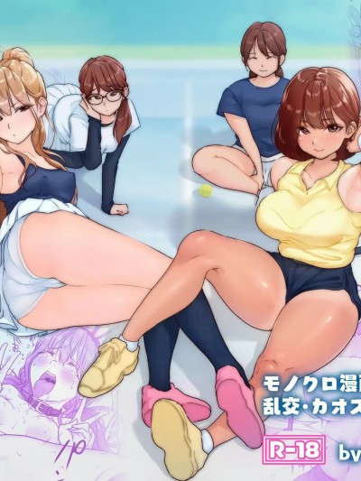 [ダンシングボイ～ン (人風メーン)] テニス部は野球部の手に堕ちました