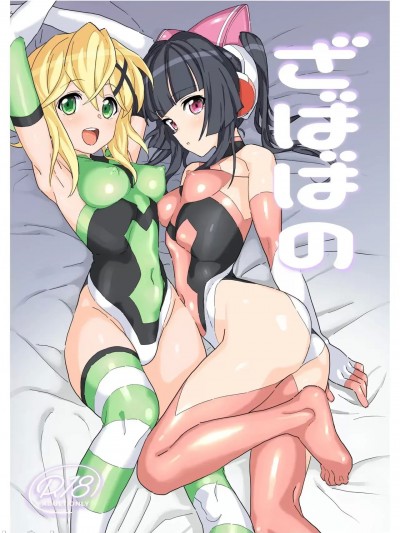 [いないうちに (居内)] ざばばの (戦姫絶唱シンフォギア) [中国翻訳] [DL版]