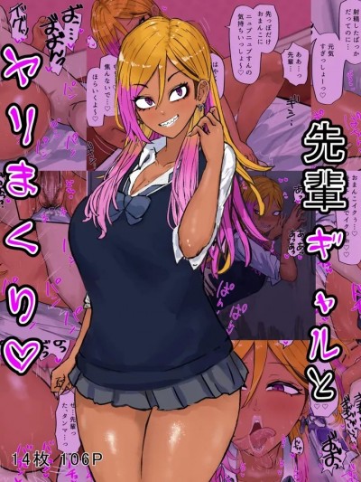 [カブト3号 (アデシ)] ヤリマンビッチ先輩ギャルとヤリまくりセックス part1（Chinese）