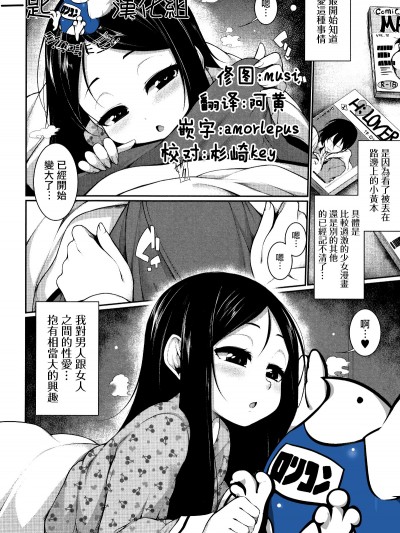 [逆又練物] ゆめのなか (小悪魔☆アラモード)[一匙咖啡豆漢化組]