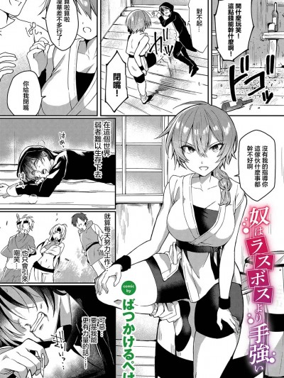 [ばつかけるぺけ] 奴はラスボスより手強い (ダンジョン攻略はSEXで！！ VOL.12) [中国翻訳] [DL版]