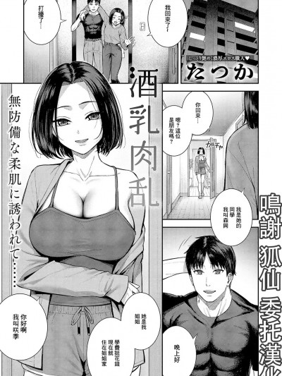 [たつか] 酒乳肉乱 (COMIC アンスリウム 2025年2月号)