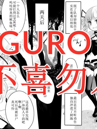 [赤崎セカイ] 世界樹の死姦 [中国翻译]