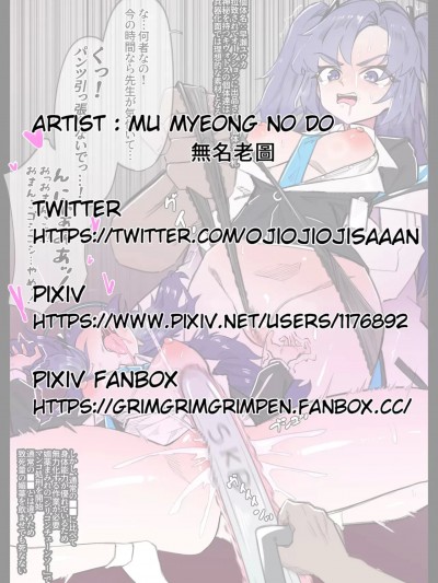 [無名老圖] ユウカ奴隷兵器化計画 (ブルーアーカイブ)