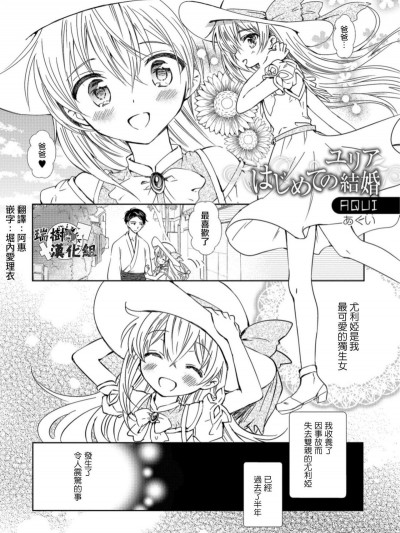[AQUI] ユリアはじめての結婚 (月刊Web男の娘・れくしょんッ!S Vol.30)